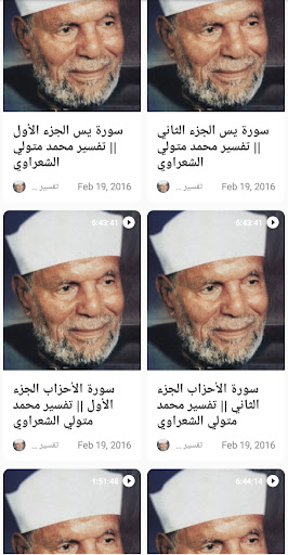 تفسير القرآن الكريم