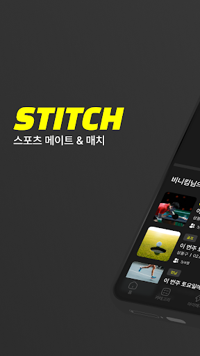 Android application STITCH screenshort