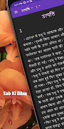 Sab Ki Bible