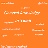 TNPSC Goup GK Tamil பொது அற஠வு icon