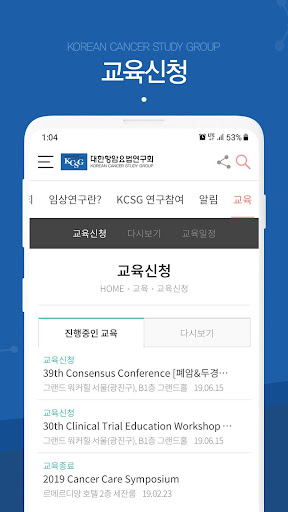 대한항암요법연구회 Screen 3