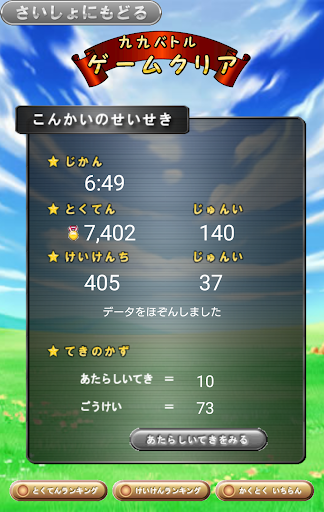 Download 九九バトル かけ算学習アプリ Free For Android 九九バトル かけ算学習アプリ Apk Download Steprimo Com