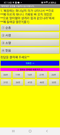 바울서신 객관식 퀴즈 300 Screen 2