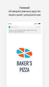 Baker’s Pizza | Доставка