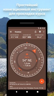Компас Screenshot