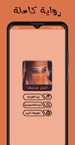 Android application رواية أسير عينيها‎ screenshort