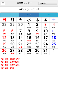 Japan Calendarのおすすめ画像4