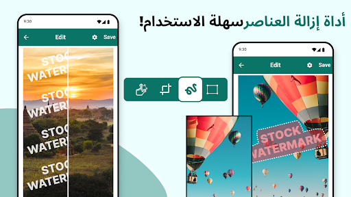 إزالة كائن غير مرغوب فيه لقطة شاشة لتطبيق الأندرويد 2
