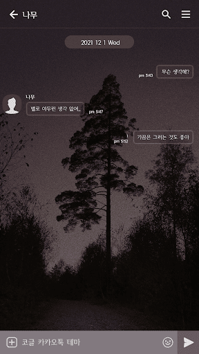 카카오톡 테마 - 해질녘_나무 한 그루 Screen 3
