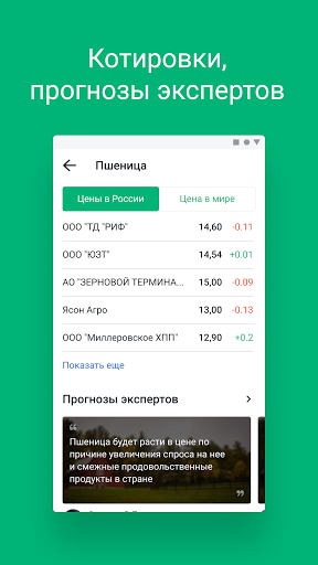 Цифровой фермер Screen 3