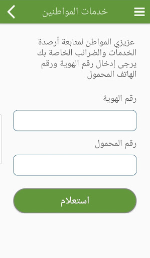 بلدية دورا Screen 3
