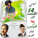 14 August Urdu Flex Maker - Androidアプリ