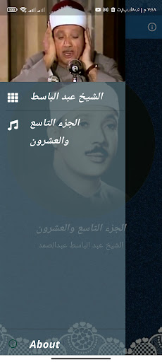 جزء تبارك عبد الباسط بدون نت Screen 2