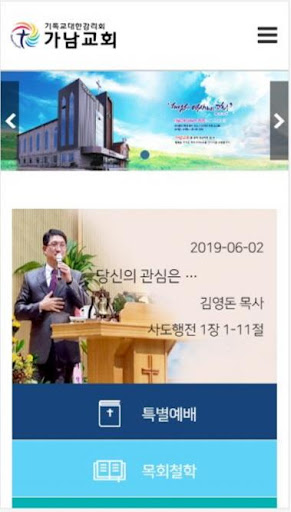 Android application 가남교회 홈페이지 screenshort