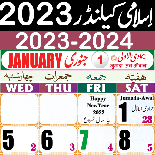 Islamic Calendar 2023 Urdu Calendar 2023 Meezan Calendar 2023 Hijri
