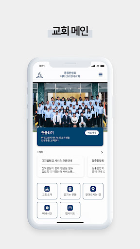 Android application 재림교회 디지털헌금 screenshort