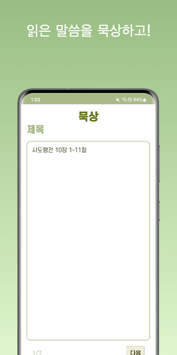 당신의 말씀 Screen 3