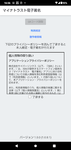 マイナトラスト電子署名 Screen 2