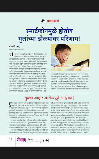 Menaka - Marathi Screen 3