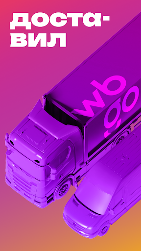 WB Go Screen 2