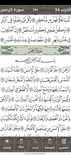 القرآن الكريم مع التفسير Screen 3