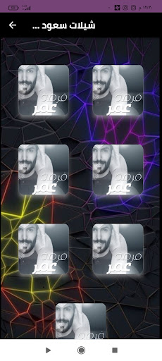 شيلات سعود الصليلي2024بدون نت Screenshot 1 - AppWisp.com
