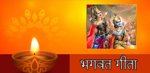 Bhagavad Gita Hindi- भगवत गीता