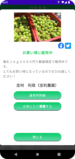 ロカスタ Screen 3