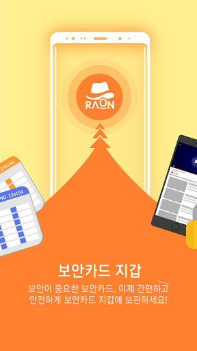 라온 모바일 시큐리티 Screen 2