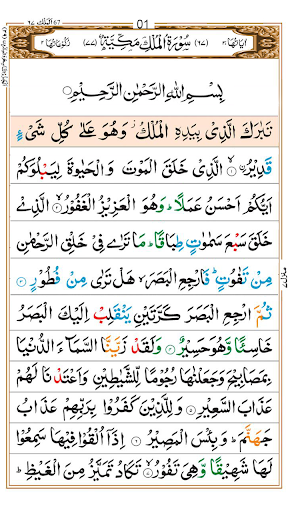 surah al-mulk audio سورة الملك