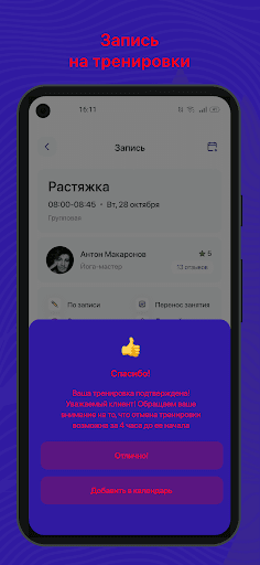 ФИТНЕС | КУГЕСИ Screen 3