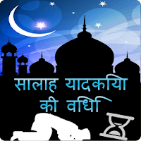 Kaza Namaz Ka Tareka Hindi