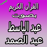 عبد الباسط عبد الصمد mp3 icon