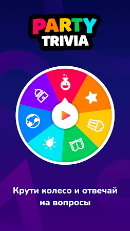Game screenshot Party Trivia! Игра-викторина mod apk