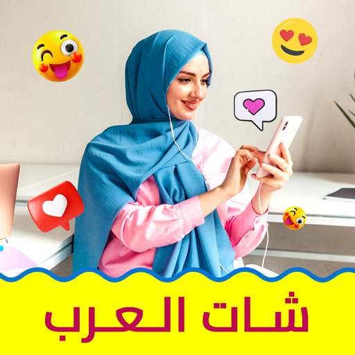 شات العرب - شات عربي للدردشة Download on Windows
