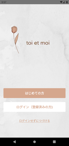 Android application トワエモワ screenshort