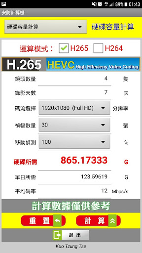 安防計算機 Screen 3