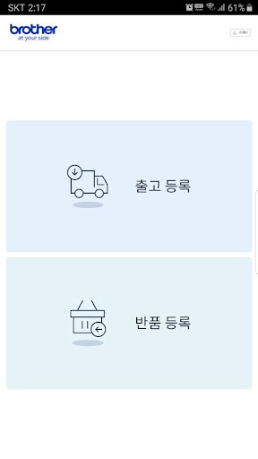 brother SPS 총판출고관리APP Screen 2