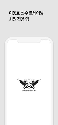 Android application 이동호선수트레이닝센터 LDHATC screenshort