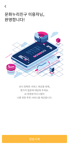 문화누리친구 - 문화누리카드를 더욱 스마트하게! Screen 2