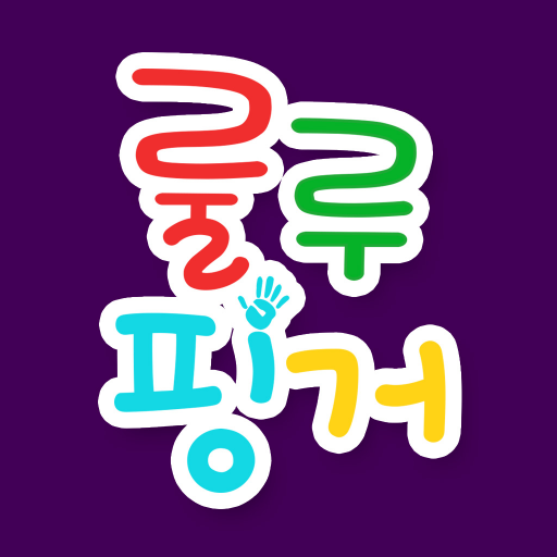 룰루핑거 logo