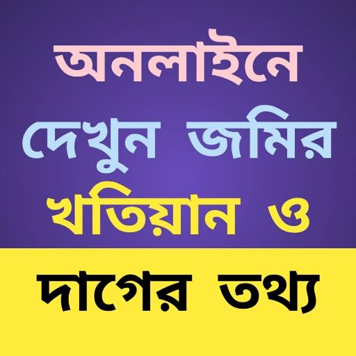 ভূমি জরিপ ক্যালকুলেটর Download on Windows