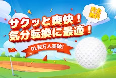 爽快ゴルフ：完全無料でゴルフを楽しもう！のおすすめ画像1
