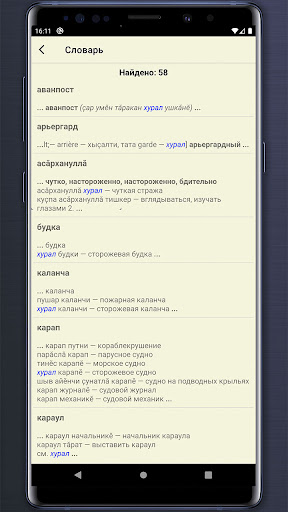 Словарь чувашско-русский Screen 3