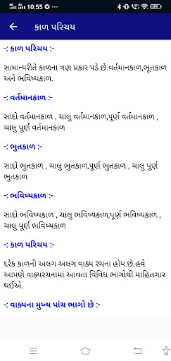 Gk in Gujarati All Govt Exam Screen 3
