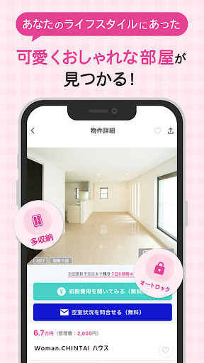 賃貸/部屋探しWomanCHINTAI 女性の物件検索アプリ Screen 2