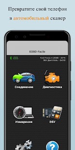 EOBD Facile: OBD 2 авто сканер Screenshot