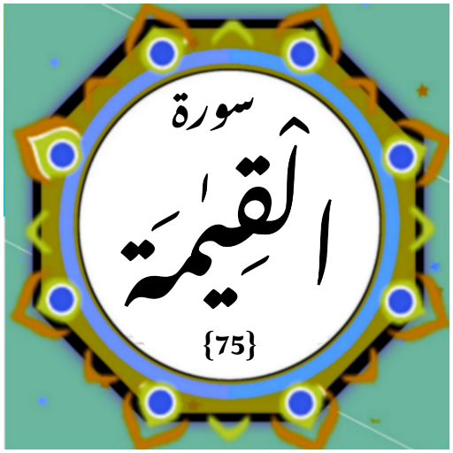 Surah Qiyamah logo