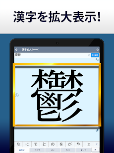 漢字拡大ルーペ - 漢字書き方・書き順検索アプリのおすすめ画像4
