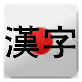 Simple Kanji Quiz (JLPT N5-N1) icon